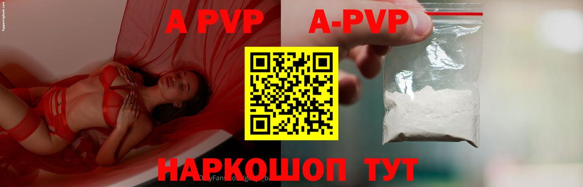A-PVP кристаллы  Alpha PVP мука  Дзержинский  Alfa_PVP  Вход с VPN 