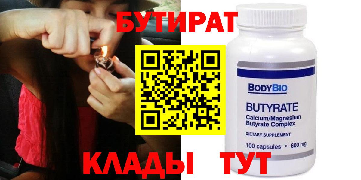 БУТИРАТ вода Дзержинский