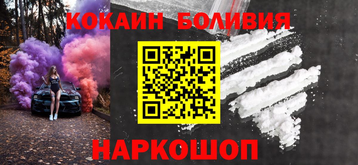 Кокаин  Вход с VPN  Дзержинский  наркошоп  КОКАИН 97% 