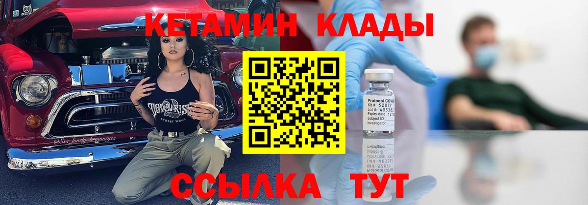 КЕТАМИН ketamine  Вход с VPN  Кетамин VHQ  Дзержинский 
