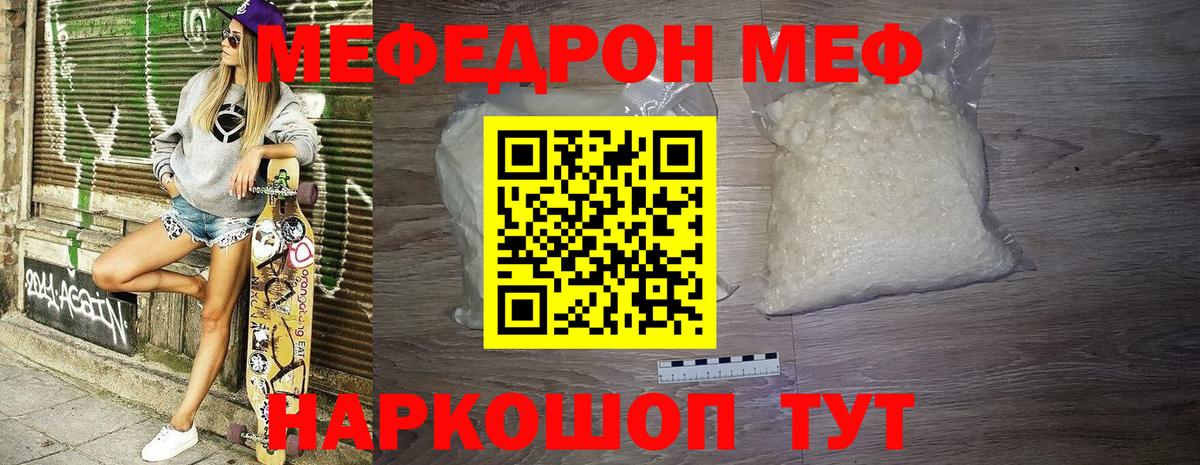 МЕФ кристаллы Дзержинский